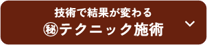 めっちゃお得イオン導入脱毛！