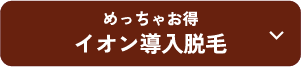 しっかり効果があるのに痛くない！